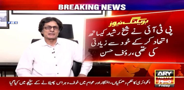 Alliance with Sheikh Rasheed harmed PTI: Raoof Hasan