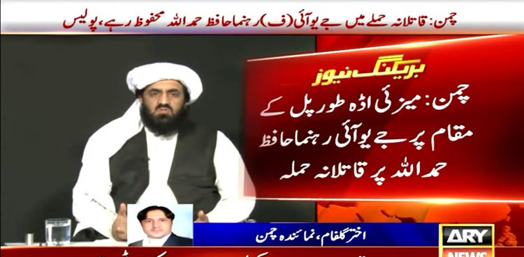 JUI-F's Hafiz Hamdullah survives assassination attempt