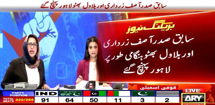 Zardari, Bilawal reach Lahore for 'post-election meetings'