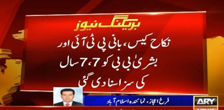 PTI founder, Bushra Bibi awarded 7 years imprisonment in Nikah case