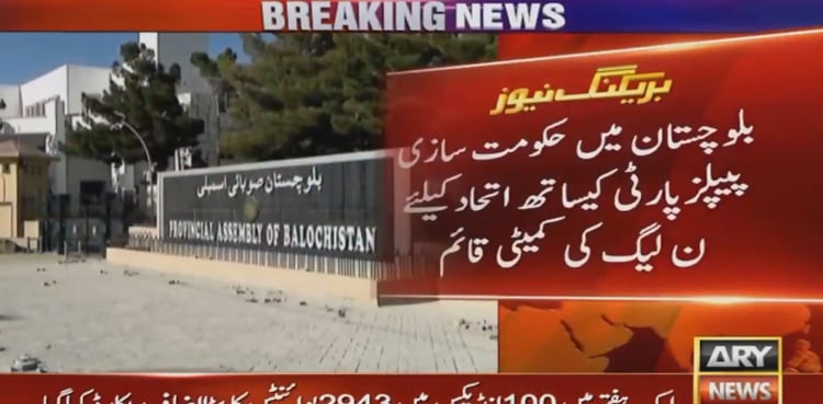 PML-N forms committee on power sharing with PPP in Balochistan