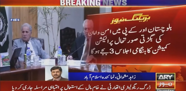 ECP convenes emergency meeting on law & order situation today