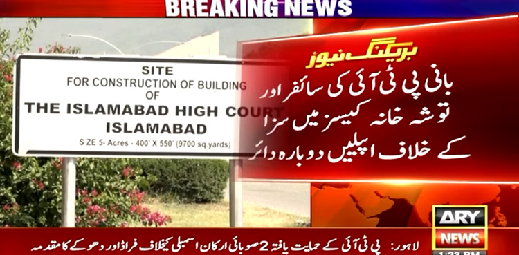 PTI founder files pleas against Toshakhana, Cipher case convictions again