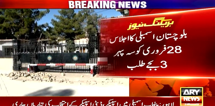 Balochistan Assembly oath-taking session to meet on Feb 28