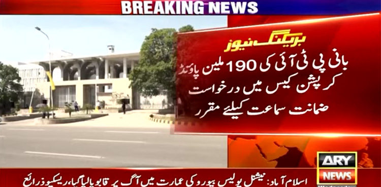 NCA £190m case: PTI founder's bail plea fixed for hearing