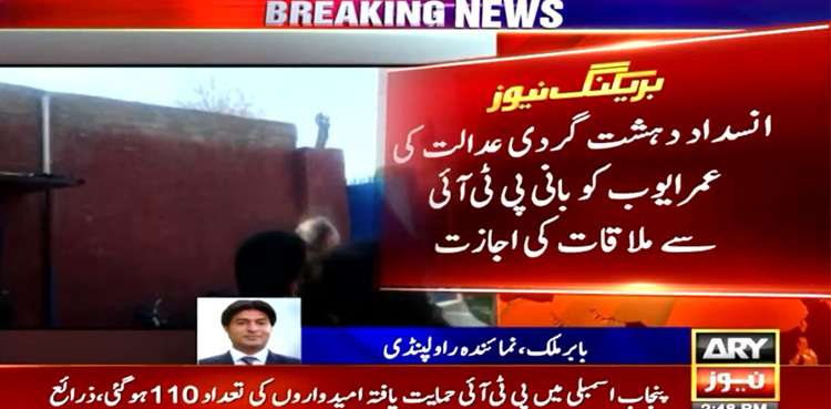 ATC allows Omar Ayub to meet PTI founder in Adiala Jail