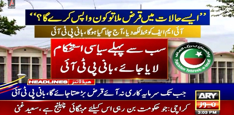 PTI founder reveals why he wrote a letter to IMF