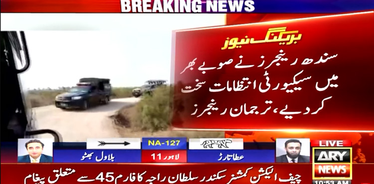 Election 2024: Rangers, Army, police conduct joint flag march across Sindh