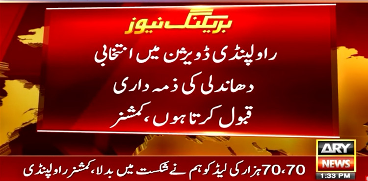 Rawalpindi commissioner resigns over alleged election rigging