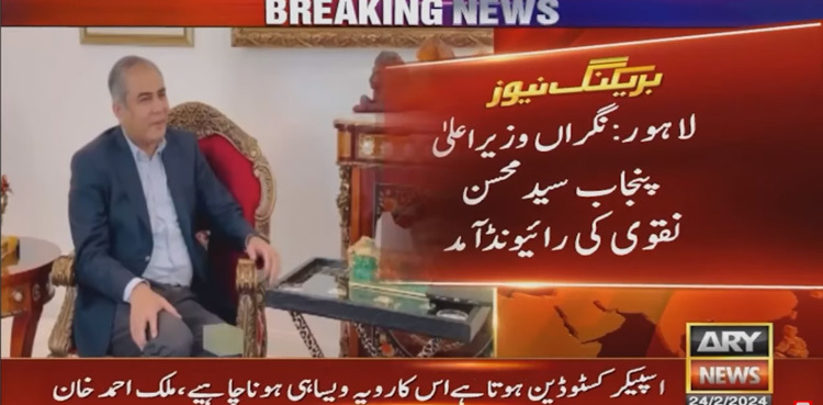 CM Naqvi briefs Maryam Nawaz on development projects in Punjab