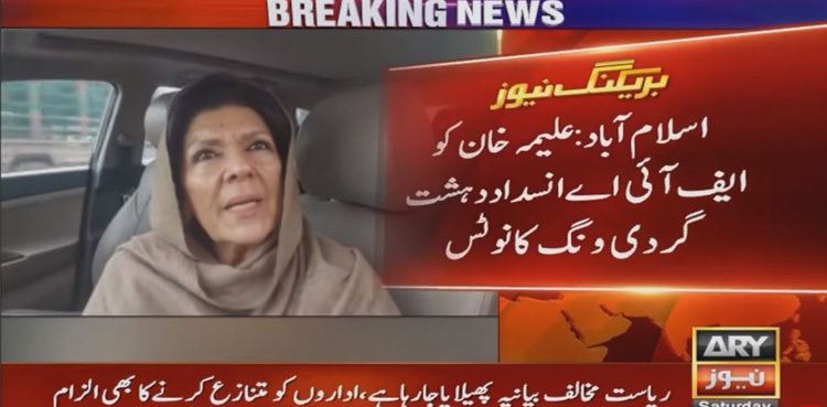Aleema Khan receives another notice from FIA