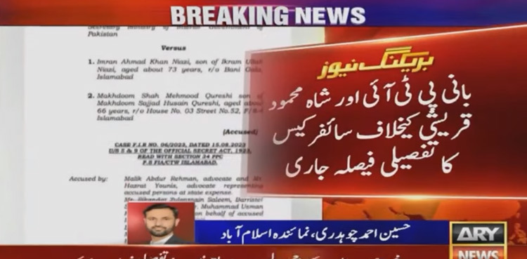 Cipher case: Court releases 77-page detailed verdict against PTI founder, Qureshi