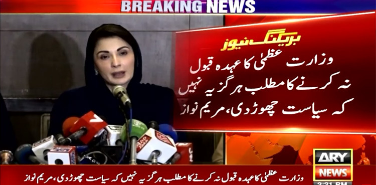 Nawaz refused PM slot but didn't quit politics: Maryam