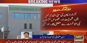 PML-N, PPP oppose allocation of reserved seats to SIC