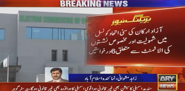 PML-N, PPP oppose allocation of reserved seats to SIC