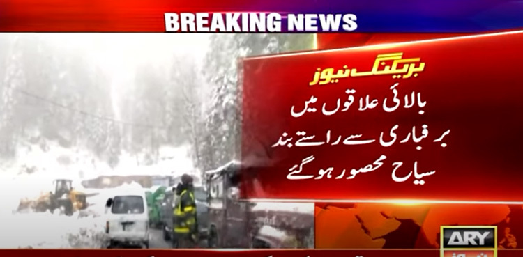 Tourists stranded near Abbottabad after heavy snowfall