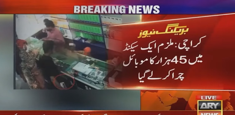 WATCH: Thief steals new cellphone within seconds in Karachi