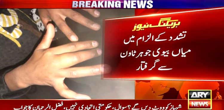Husband-wife arrested for ‘torturing’ teenage maid in Lahore