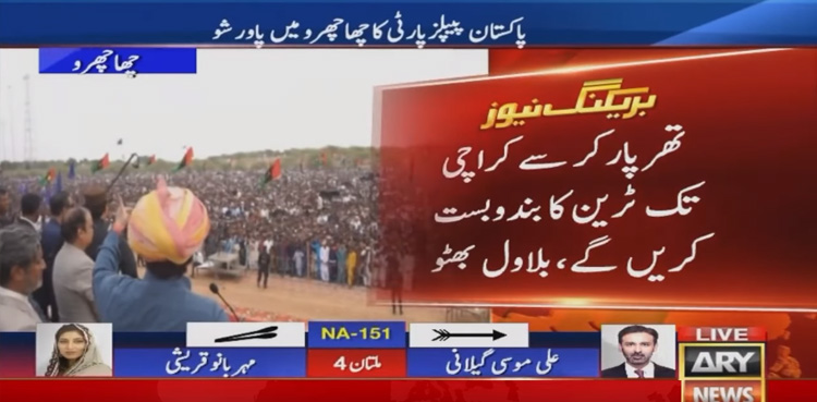 Bilawal announces train service for people of Tharparkar