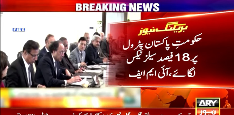 IMF demands 18% GST on petrol