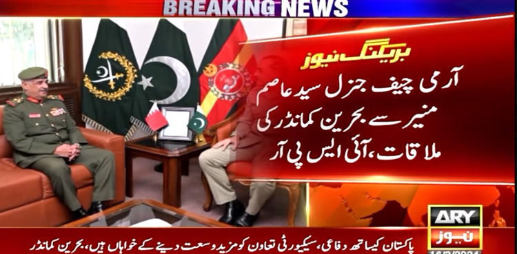 Bahrain National Guard Commander calls on COAS Asim Munir