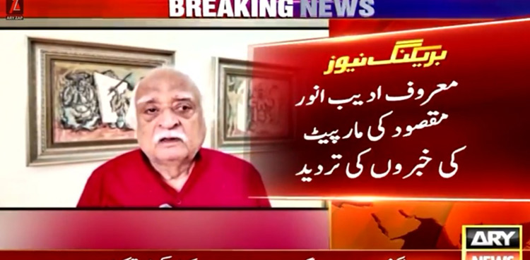 Anwar Maqsood rubbishes rumours of torture