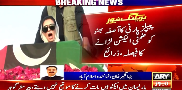 Asifa Bhutto Zardari to 'contest' by-election from NA-207