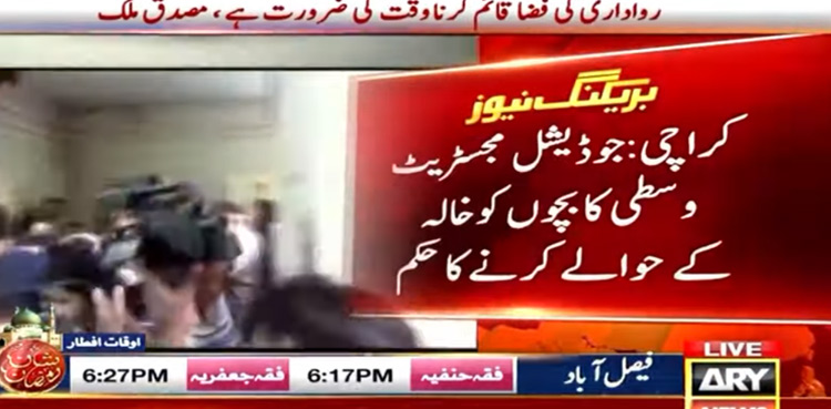 Ayaan and Anabiya: Karachi court hands over siblings to aunt