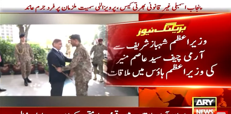 PM Shehbaz, COAS Asim Munir discuss security situation