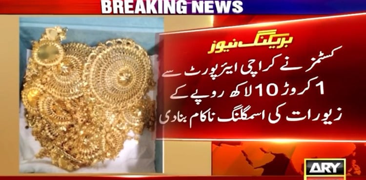 Customs foils gold smuggling bid at Karachi airport