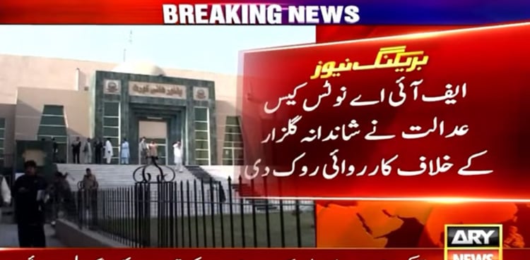 PHC issues restraining order to FIA in Shandana Gulzar probe