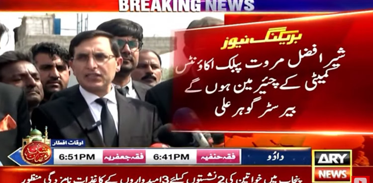 Sher Afzal Marwat will be PAC Chairman: Barrister Gohar