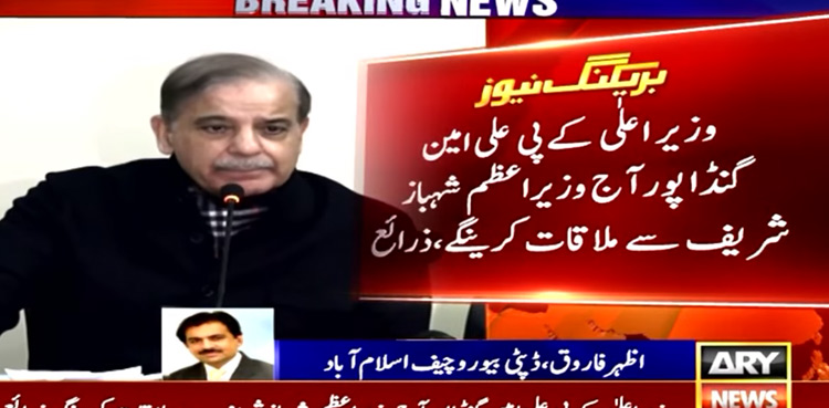 KP CM Ali Amin Gandapur to 'meet' PM Shehbaz Sharif today