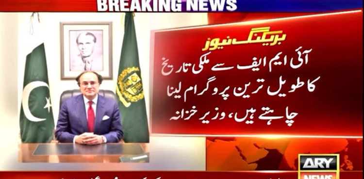 'Pakistan wants to seal longest deal with IMF in country’s history'