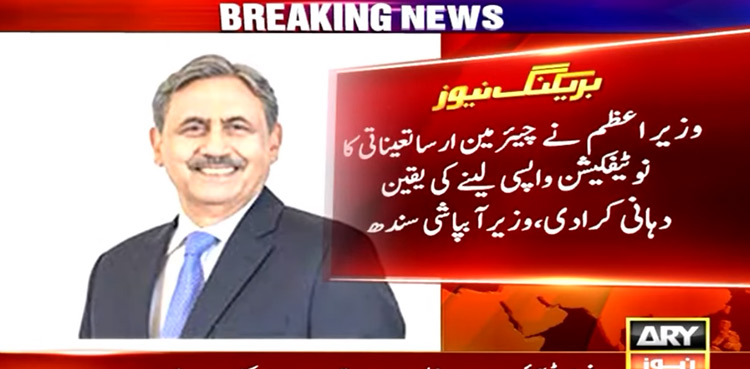 PM assures withdrawal of controversial IRSA appointment: Shoro