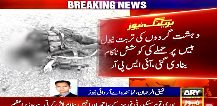 Four terrorists killed as security forces repulse attack on Turbat Naval base