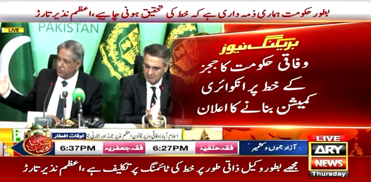 IHC judges' letter: Govt announces to form inquiry commission