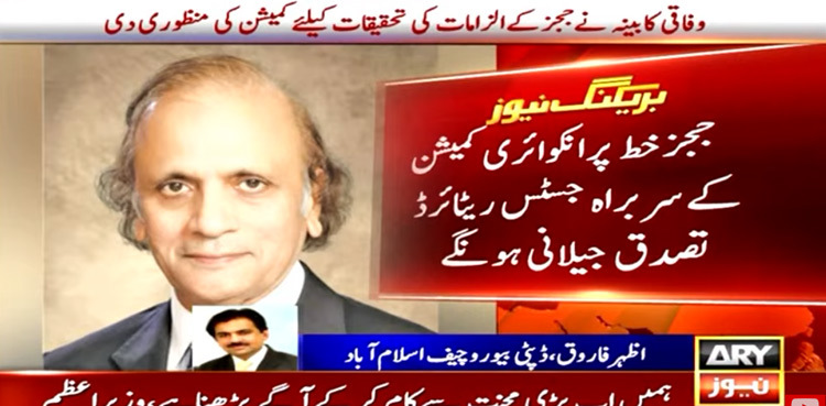 IHC judges' letter: Tassaduq Hussain Jillani to head probe commission