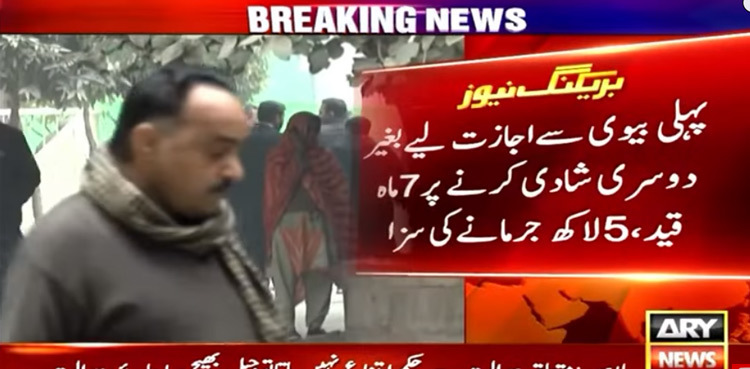 Lahore man jailed, fined for marriage without first wife’s consent