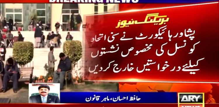 PHC dismisses SIC petitions seeking reserved seats in assemblies