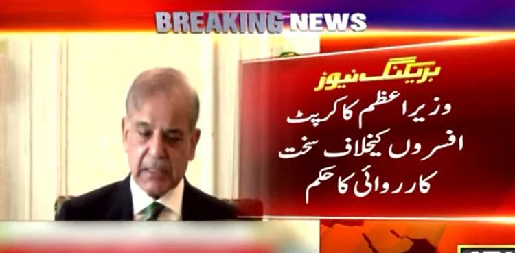 PM directs strict action against corrupt officers