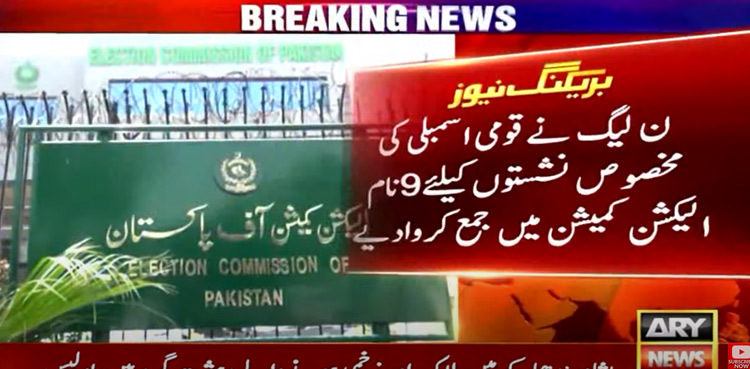 PML-N submits nine names for women reserved seats in NA