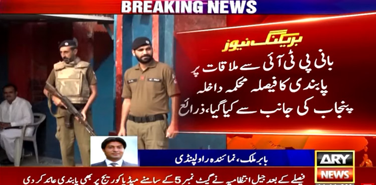 Punjab home department bans meetings with PTI founder in Adiala Jail