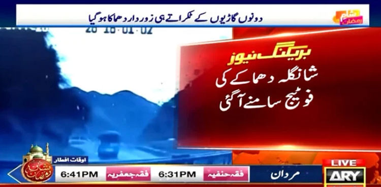 CCTV footage of Shangla attack emerges