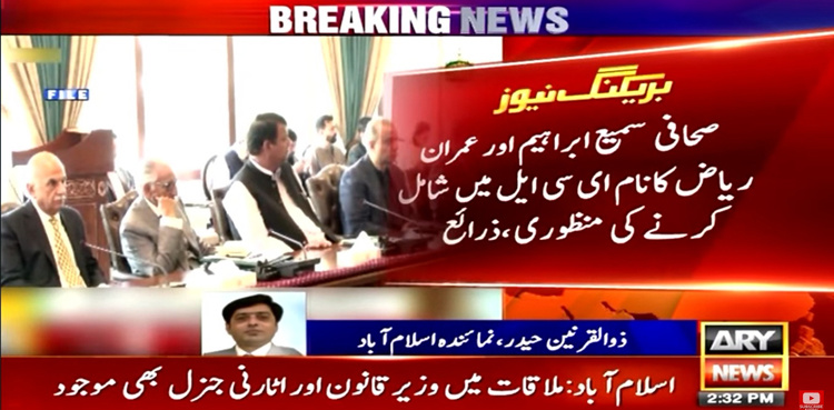 Imran Riaz Khan, Sami Ibrahim's names to be placed on ECL