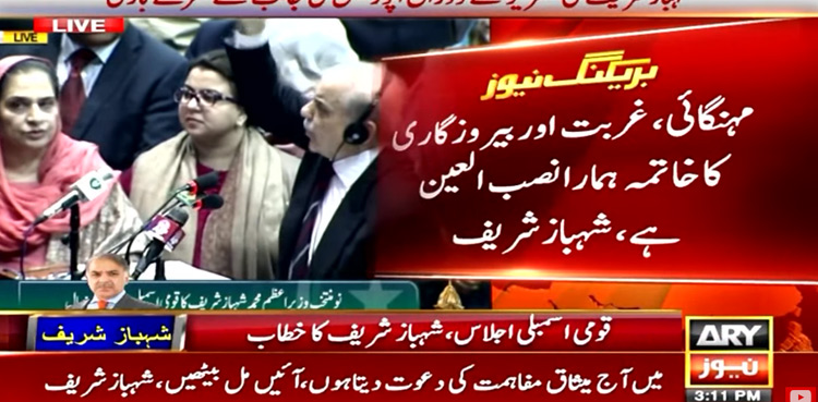 PM-elect Shehbaz Sharif invites opposition for 'Charter of Reconciliation'