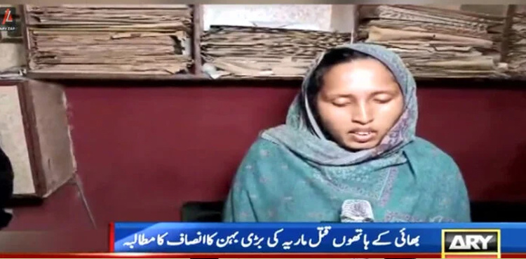 Maria murder case: Elder sister reveals shocking details