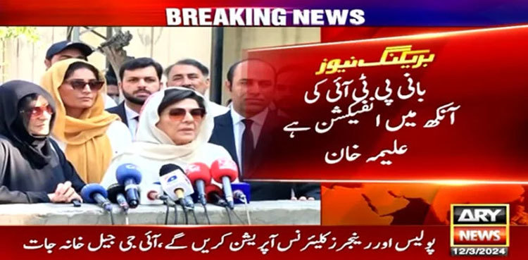 PTI founder suffering from eye infection, says Aleema Khan