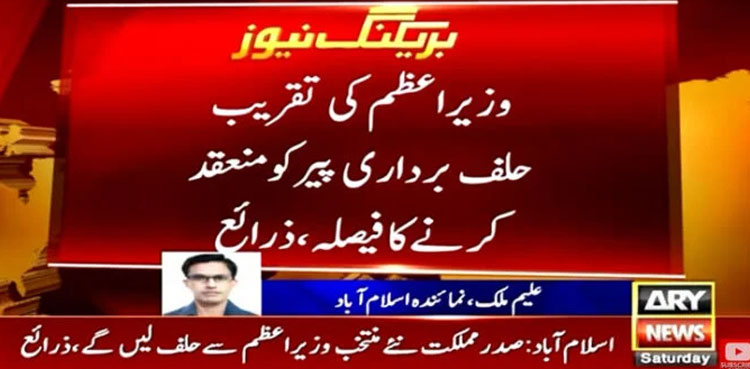 Prime Minister’s swearing-in ceremony to be held on Monday