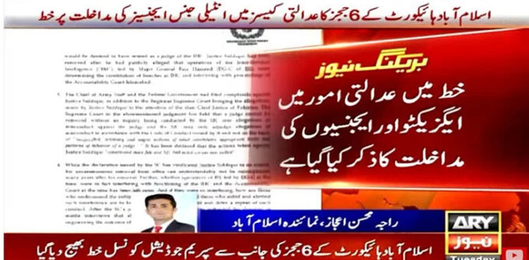 IHC judges seek SJC meeting over ‘interference’ in judicial affairs